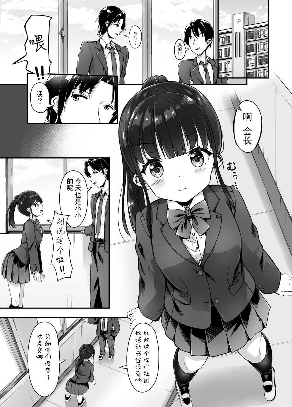 [Second Point (Nekomushi)] Seitokaichou no Himitsu o Shitta node Kyouryoku shite moratta [Chinese] [雪球个人汉化] [Digital] - Page 3