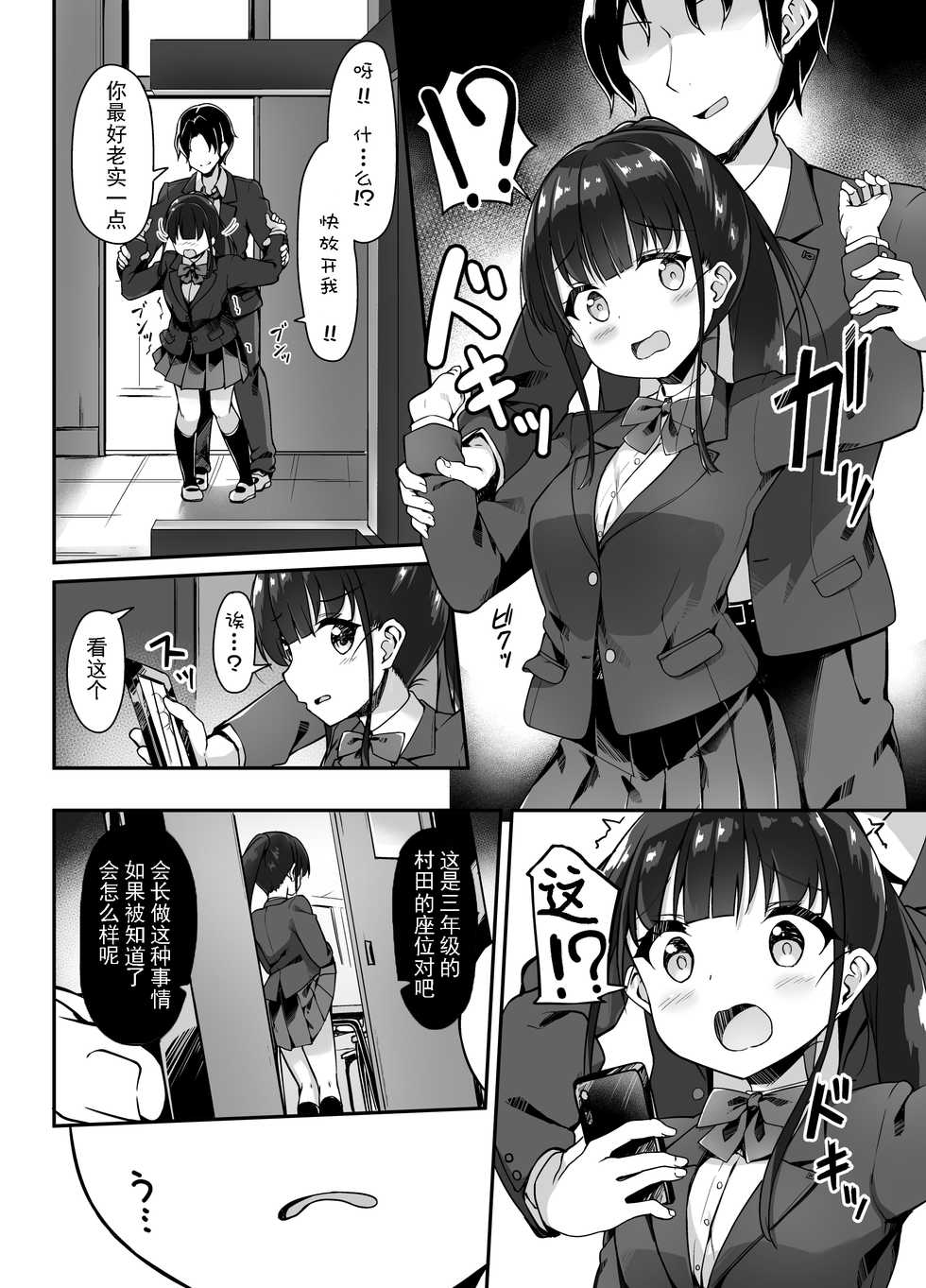 [Second Point (Nekomushi)] Seitokaichou no Himitsu o Shitta node Kyouryoku shite moratta [Chinese] [雪球个人汉化] [Digital] - Page 6