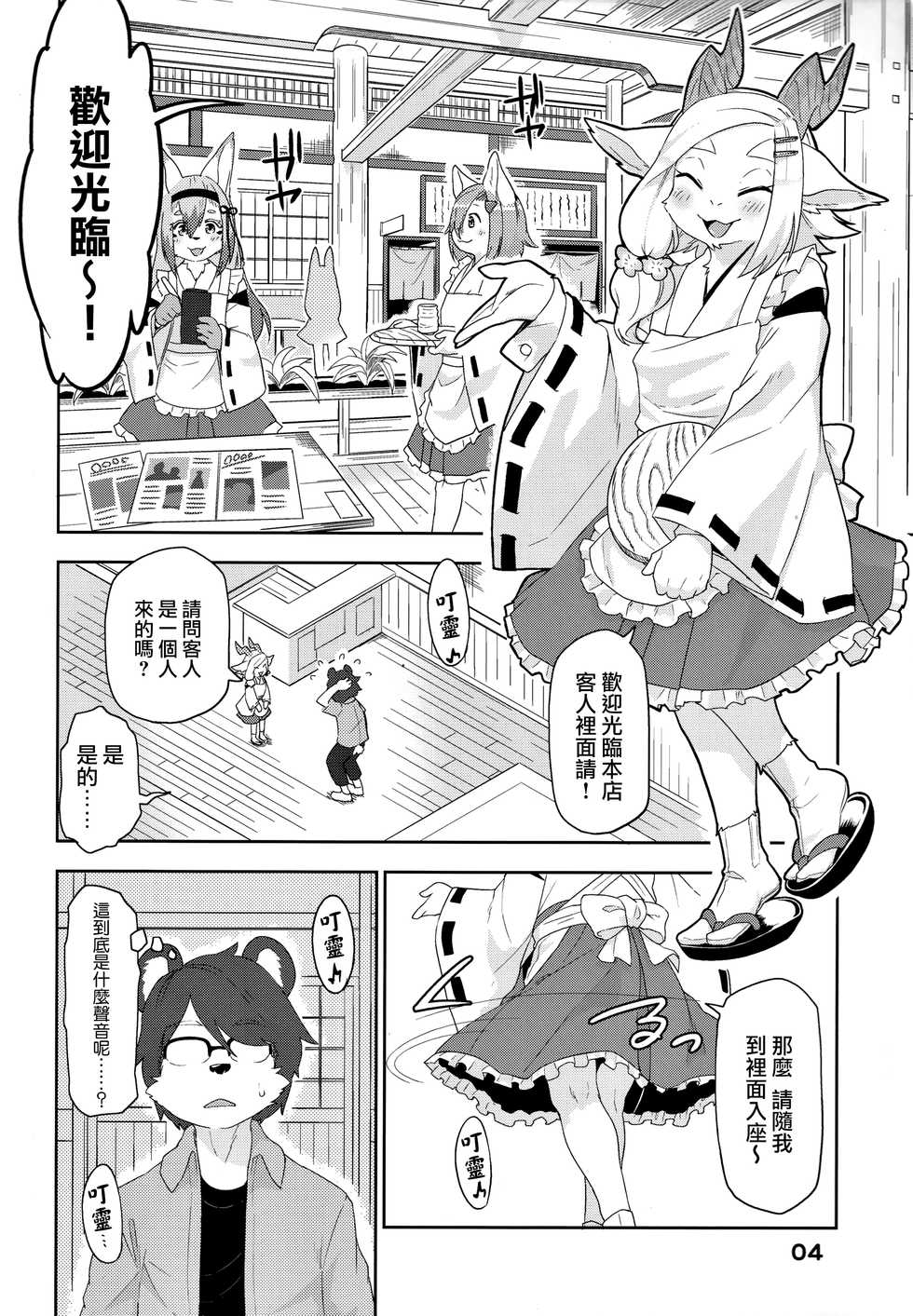 (Kansai! Kemoket 8) [Kannagi Teahouse Nishiten (Marshmallow)] Kemomiko Maid Cafe Anzu Hen [Chinese] [瑞树汉化组] - Page 6