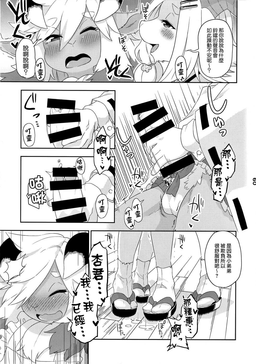(Kansai! Kemoket 8) [Kannagi Teahouse Nishiten (Marshmallow)] Kemomiko Maid Cafe Anzu Hen [Chinese] [瑞树汉化组] - Page 11
