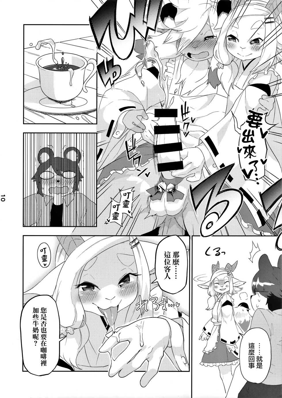 (Kansai! Kemoket 8) [Kannagi Teahouse Nishiten (Marshmallow)] Kemomiko Maid Cafe Anzu Hen [Chinese] [瑞树汉化组] - Page 12
