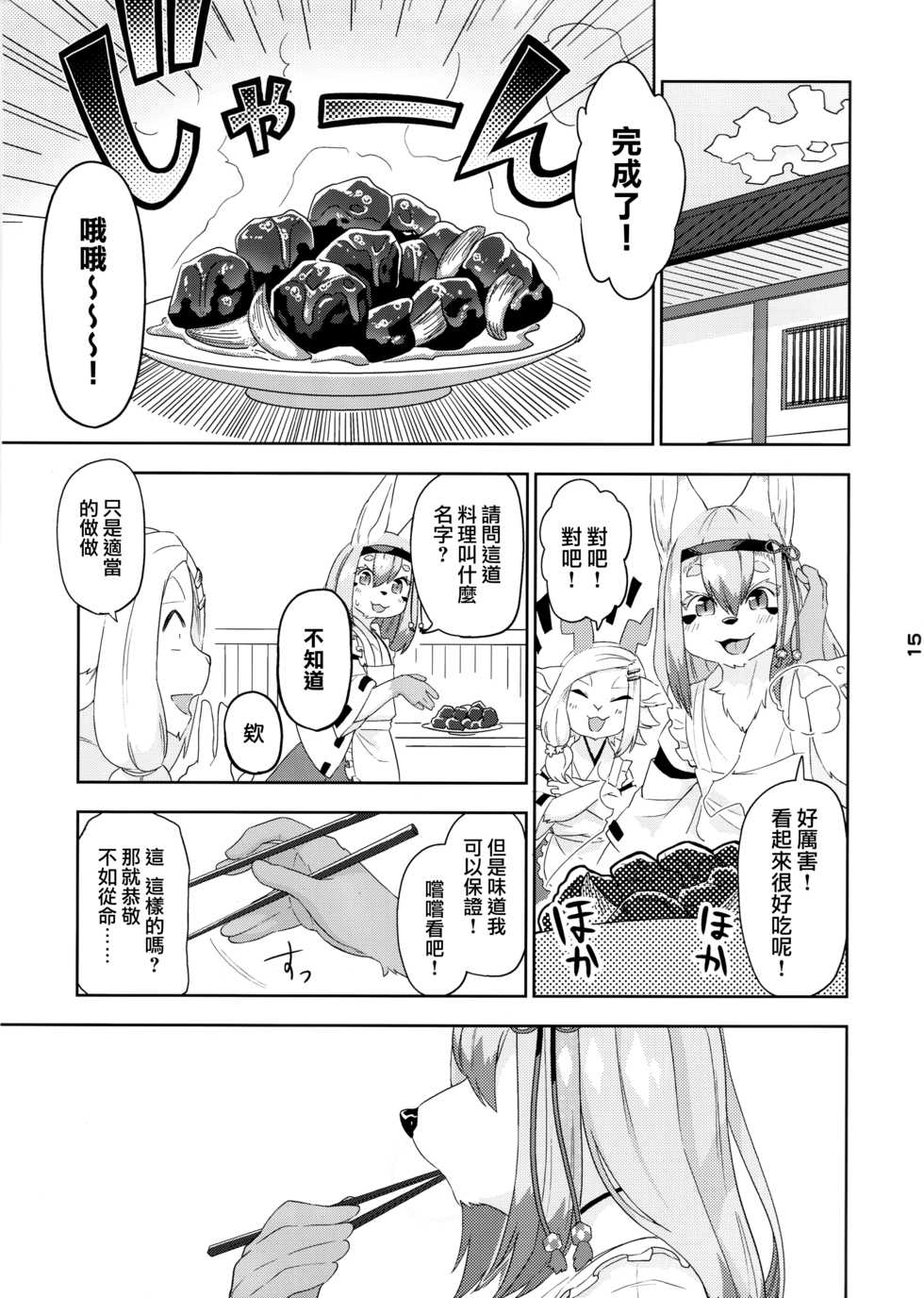 (Kansai! Kemoket 8) [Kannagi Teahouse Nishiten (Marshmallow)] Kemomiko Maid Cafe Anzu Hen [Chinese] [瑞树汉化组] - Page 17