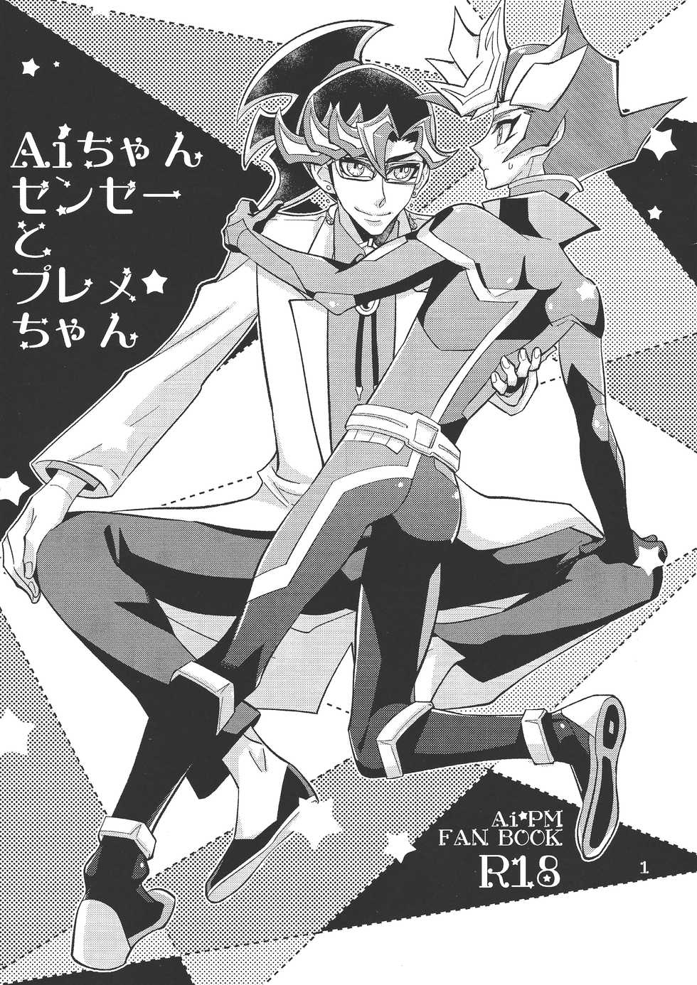 (Sennen Battle Phase 25) [ZPT (Pomiwo)] Ai-chan Sensei to Pureme-chan (Yu-Gi-Oh! VRAINS) [English] [Bibitiano] - Page 1