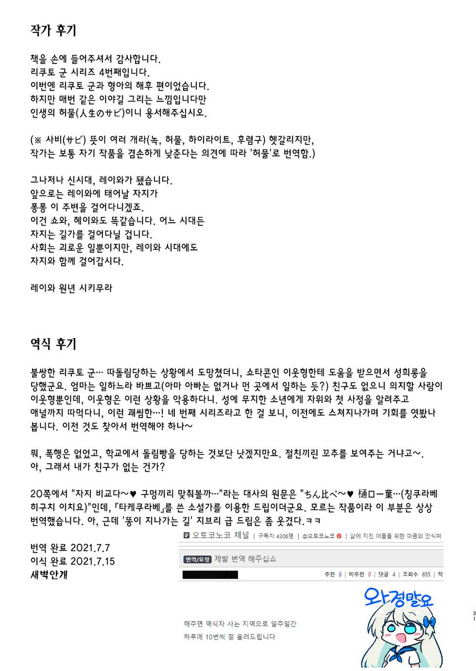 [OS tokku (Shikimura)] Jouzu ni Ikeru kana | 제대로 갈 수 있으려나 [Korean] [Digital] - Page 31