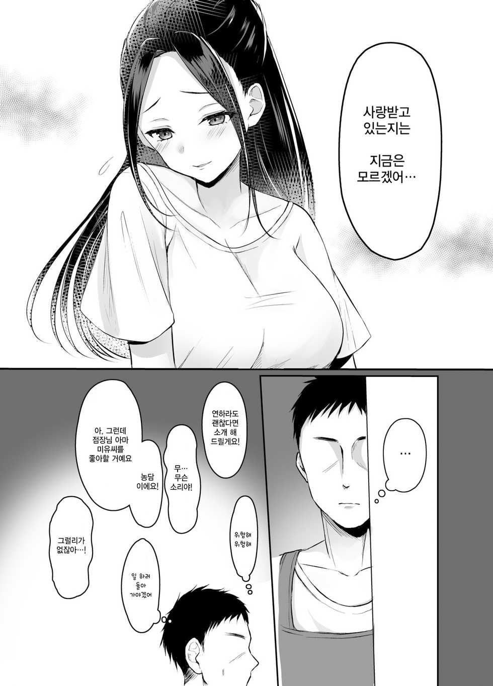 [Narumieru] Otto ni Aisaretai dake nano ni | 남편에게 사랑받고싶은 것 뿐이었는데 [Korean] - Page 8