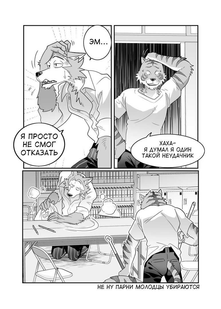 Sexual education from tiger and deer [Russian] [Наркоман павлик] - Page 5