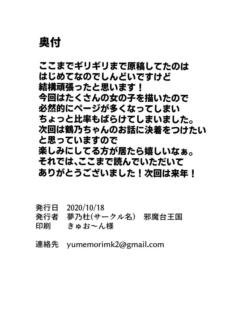 [Jamadaioukoku (Yumemori)] Ichaicha Knibht Party | Flirtatious Knight Party (Puella Magi Madoka Magica Side Story: Magia Record) [English] [Digital] - Page 24