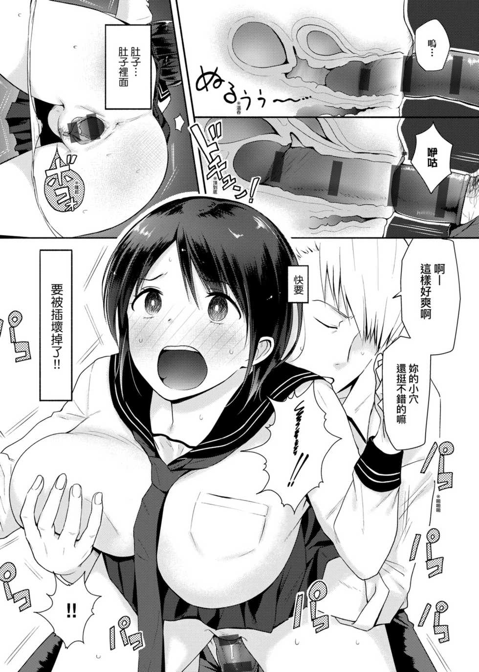 [Someoka Yusura] Hamerarete Wakarukoto. | 親身經歷過才能夠明白。 [Chinese] [Digital] - Page 14