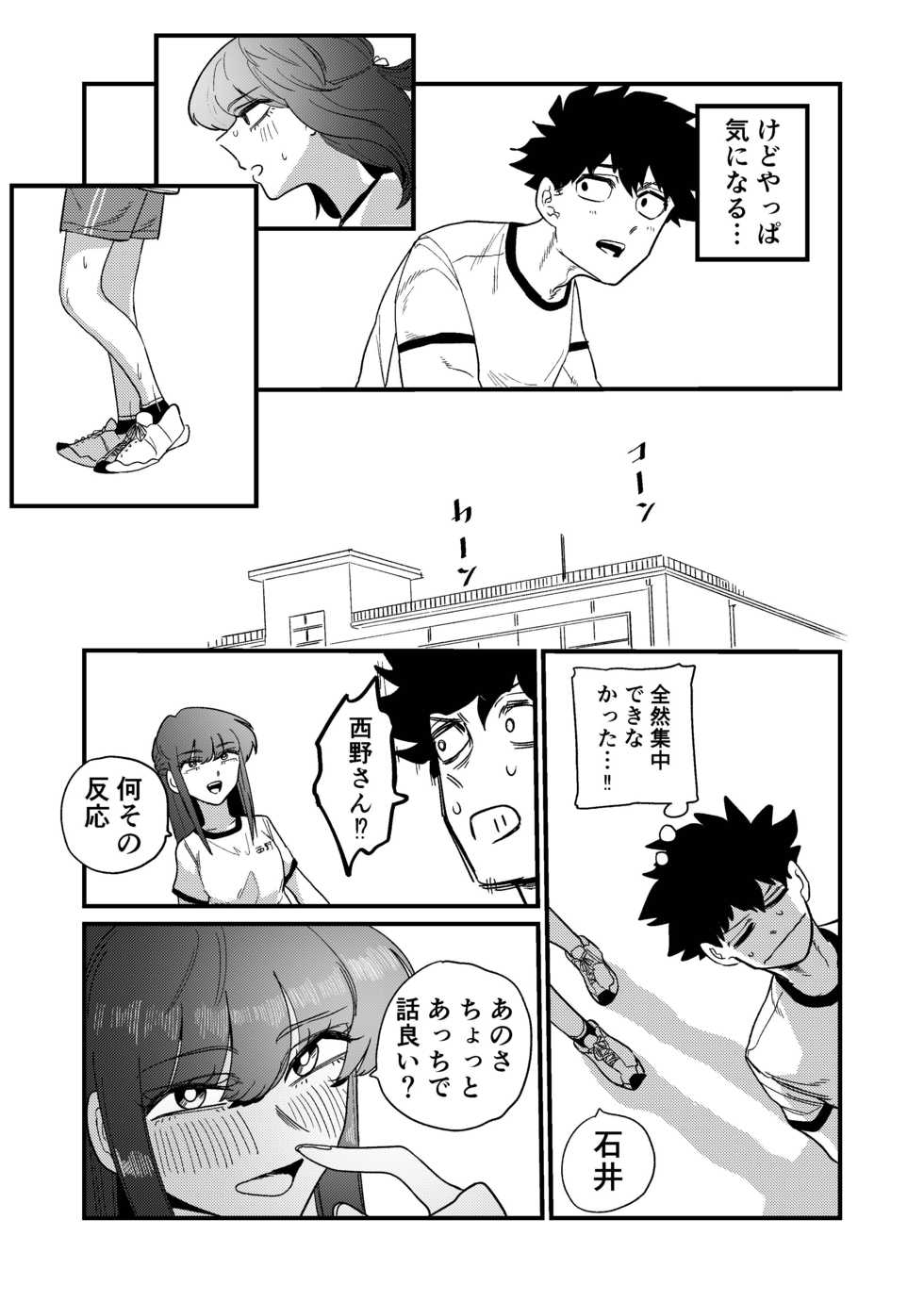 [Momoya (Momo Chobi)] Maso Gari Nishino-san - Page 7