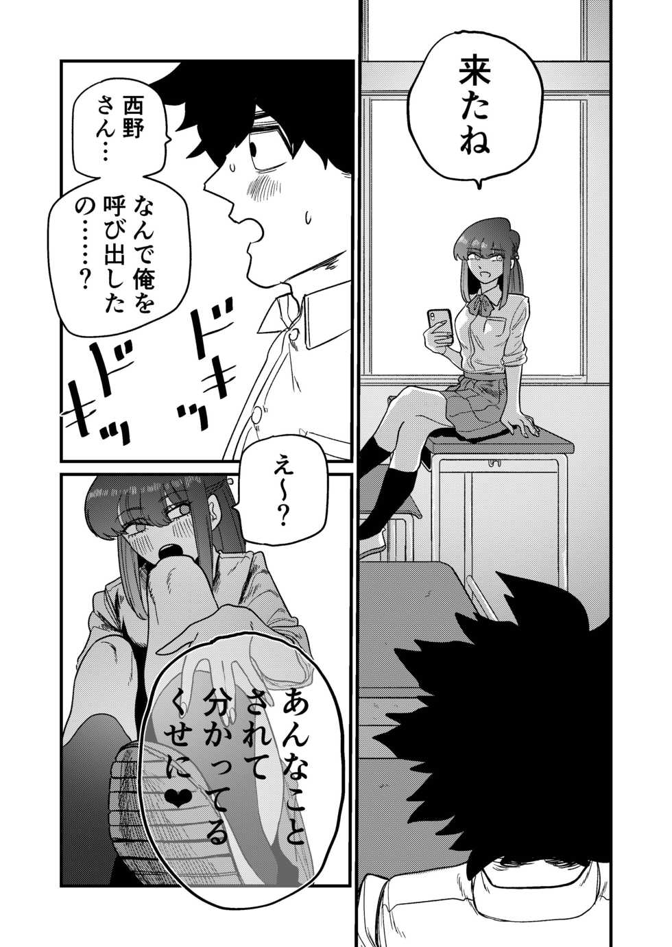 [Momoya (Momo Chobi)] Maso Gari Nishino-san - Page 13
