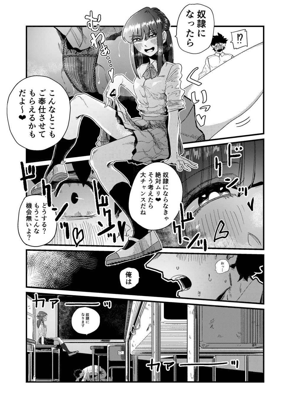 [Momoya (Momo Chobi)] Maso Gari Nishino-san - Page 15
