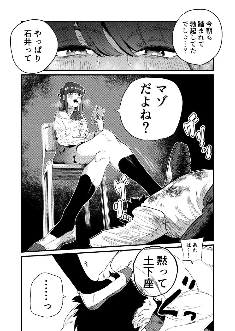 [Momoya (Momo Chobi)] Maso Gari Nishino-san - Page 16