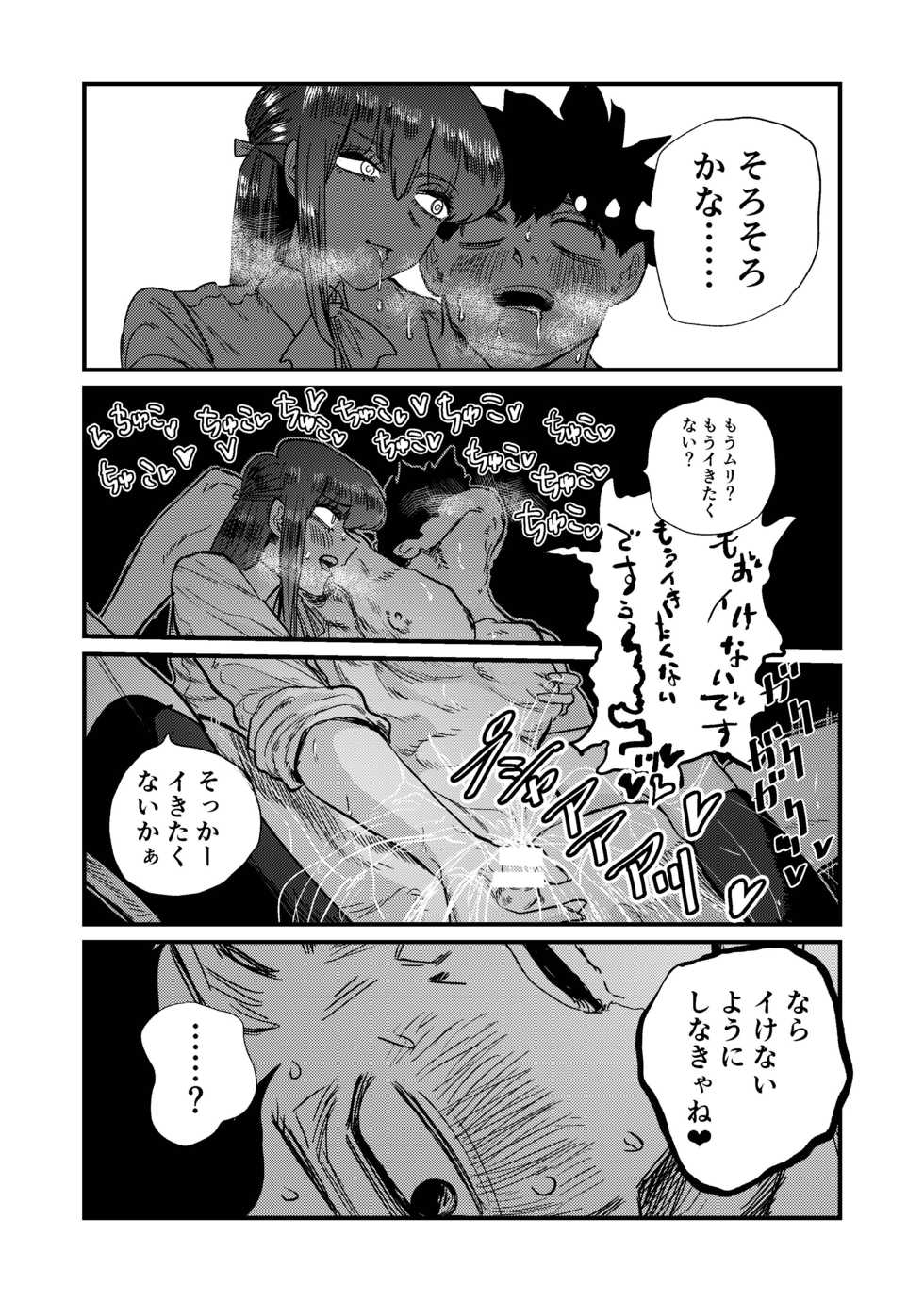 [Momoya (Momo Chobi)] Maso Gari Nishino-san - Page 25
