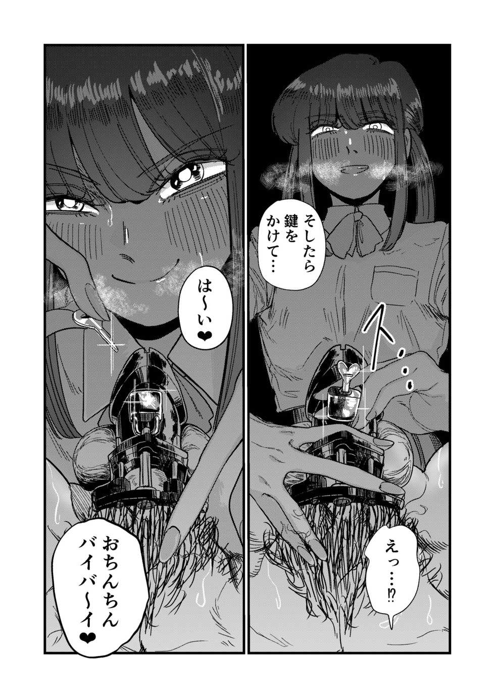 [Momoya (Momo Chobi)] Maso Gari Nishino-san - Page 27