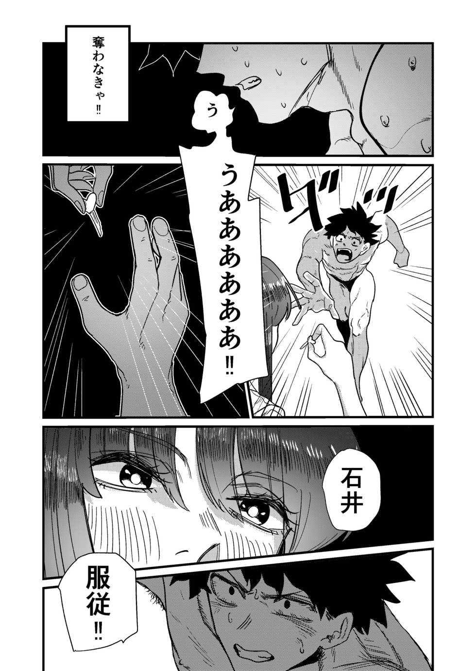 [Momoya (Momo Chobi)] Maso Gari Nishino-san - Page 29
