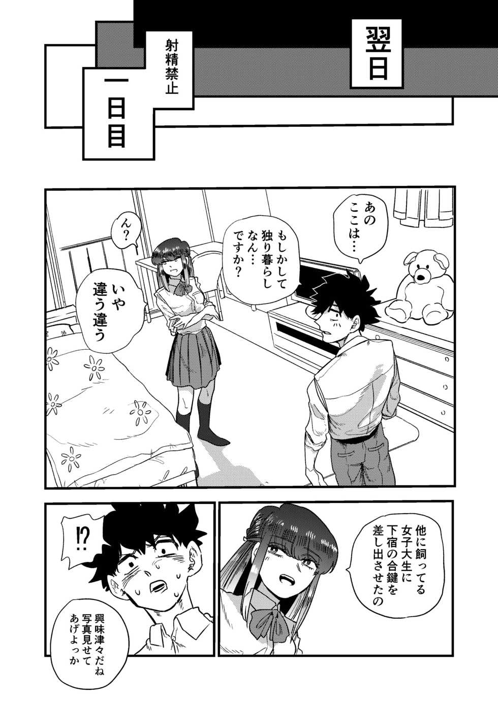 [Momoya (Momo Chobi)] Maso Gari Nishino-san - Page 32
