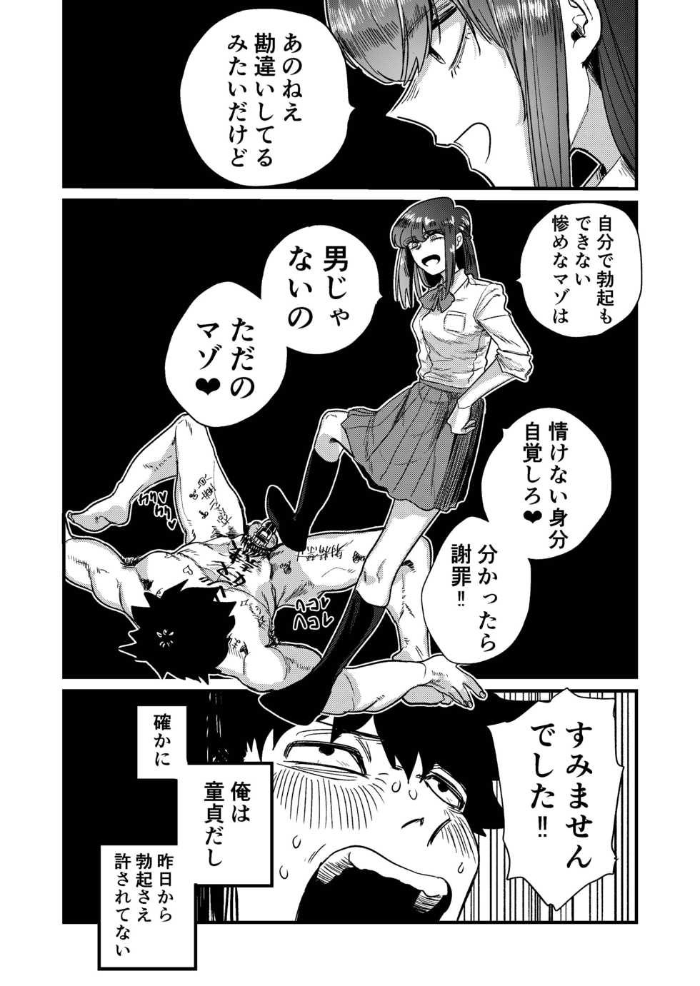 [Momoya (Momo Chobi)] Maso Gari Nishino-san - Page 34