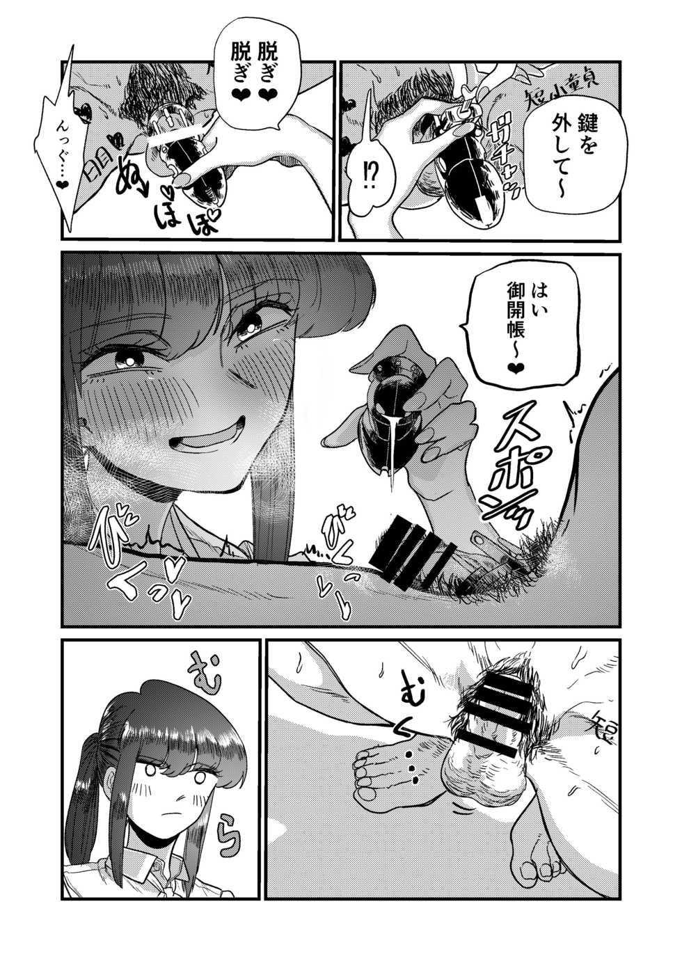 [Momoya (Momo Chobi)] Maso Gari Nishino-san - Page 37