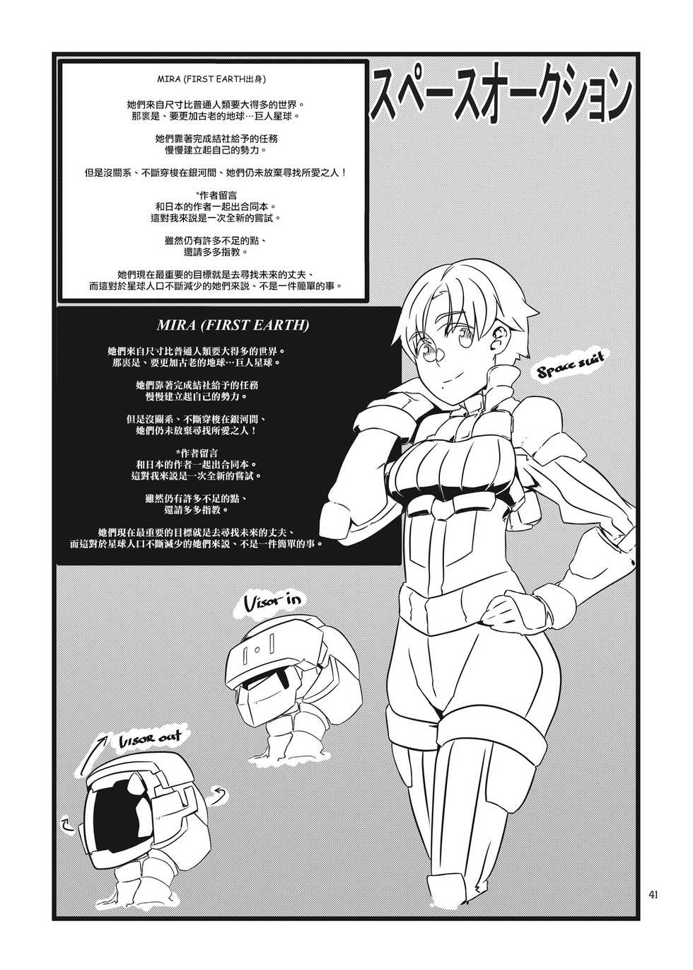 [LuckyB] Space Auction  [Chinese] [沒有漢化] - Page 3
