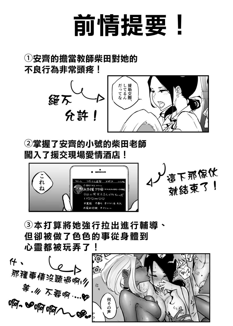 [Sky Dogma (Pandacorya)] Sparta Sensei ga Oshiego no Bitch Gal ni Ecchi na Koto Sareru Hanashi 2 [Chinese] [沒有漢化] - Page 4