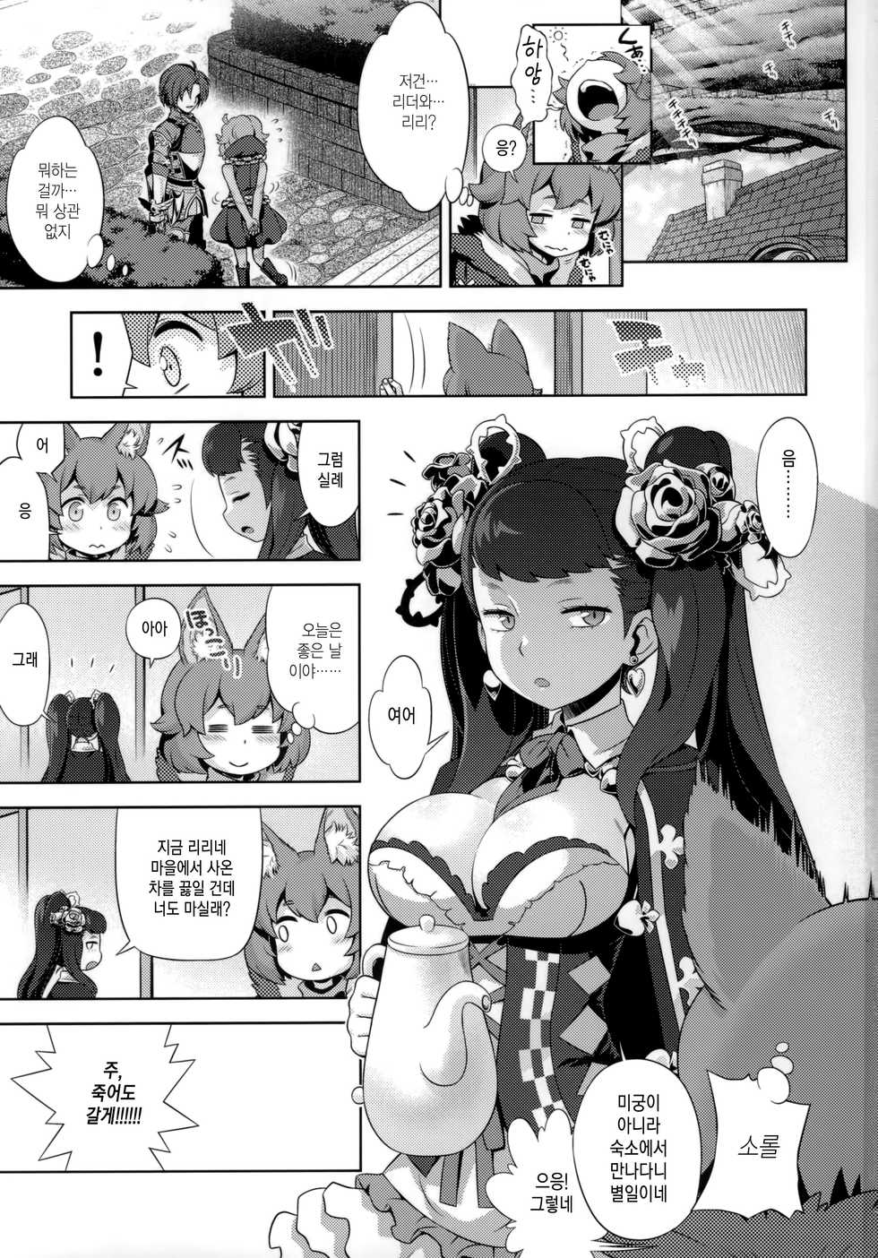 (COMIC1☆12) [Kazeuma (Minami Star)] Sekaiju no Anone 29 Lilisoro Soft | 세계수의 아노네 29 리리소롤 소프트 (Etrian Odyssey) [Korean] [그럴수도있지] - Page 2
