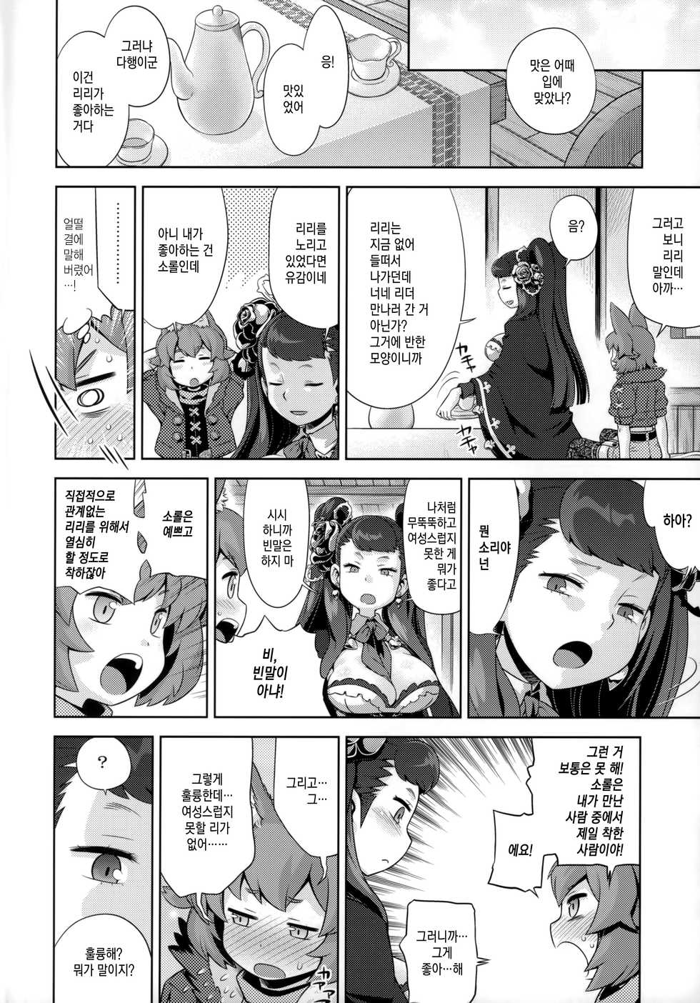 (COMIC1☆12) [Kazeuma (Minami Star)] Sekaiju no Anone 29 Lilisoro Soft | 세계수의 아노네 29 리리소롤 소프트 (Etrian Odyssey) [Korean] [그럴수도있지] - Page 3
