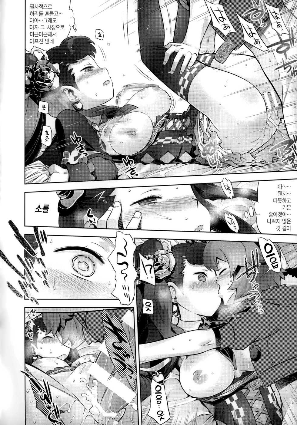 (COMIC1☆12) [Kazeuma (Minami Star)] Sekaiju no Anone 29 Lilisoro Soft | 세계수의 아노네 29 리리소롤 소프트 (Etrian Odyssey) [Korean] [그럴수도있지] - Page 11