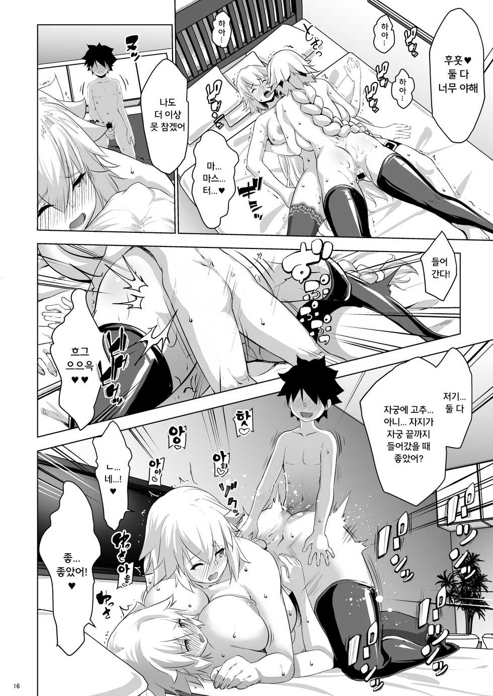 [Nanatsu no Kagiana (Nanakagi Satoshi)] Obedient Servant Jeanne x Jeanne | 말 잘 듣는 서번트 잔느 x 잔느 (Fate/Grand Order) [Korean] [Digital] - Page 15