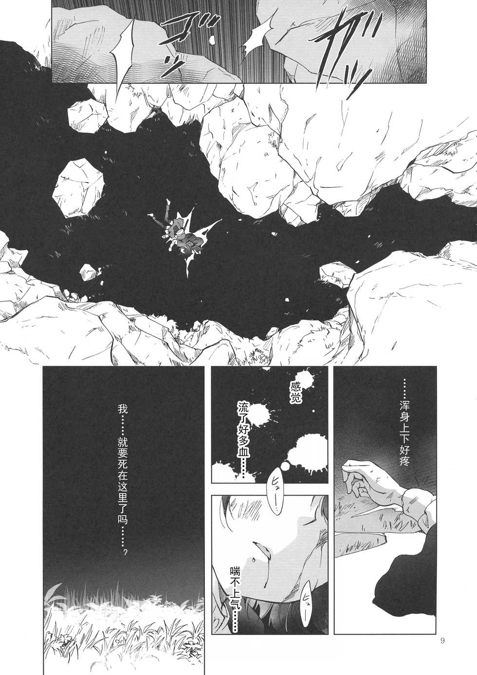 [peachpulsar (Mira)] Seinaru Chichi no Elf Hime [Chinese] [amatsutsumi个人汉化] [Digital] - Page 8