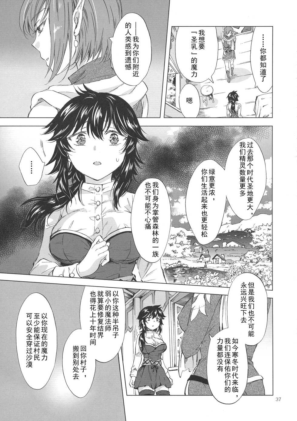 [peachpulsar (Mira)] Seinaru Chichi no Elf Hime [Chinese] [amatsutsumi个人汉化] [Digital] - Page 36