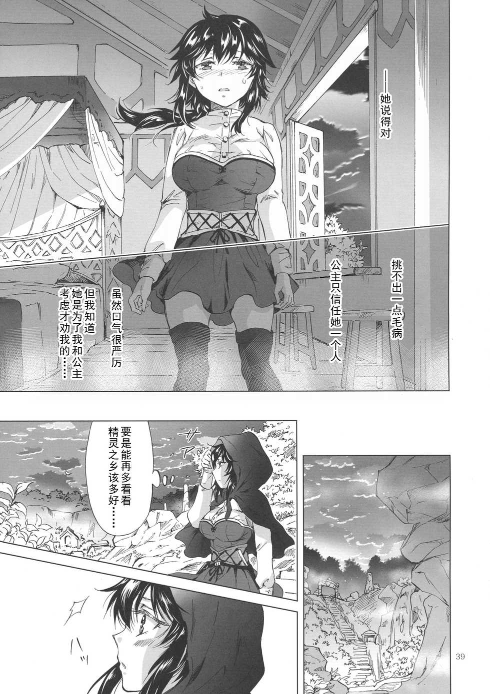 [peachpulsar (Mira)] Seinaru Chichi no Elf Hime [Chinese] [amatsutsumi个人汉化] [Digital] - Page 38