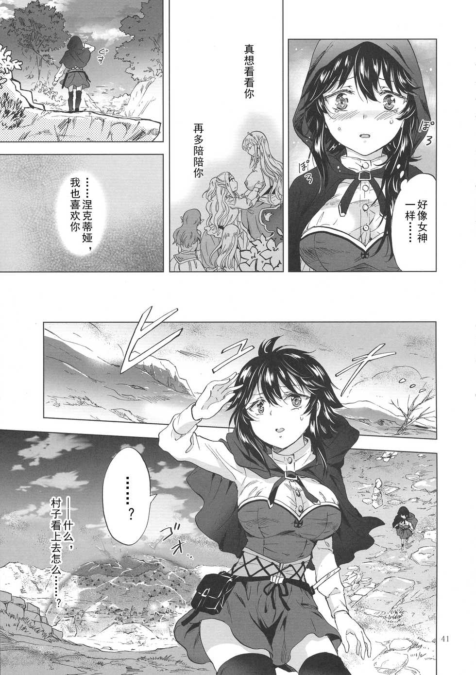 [peachpulsar (Mira)] Seinaru Chichi no Elf Hime [Chinese] [amatsutsumi个人汉化] [Digital] - Page 40