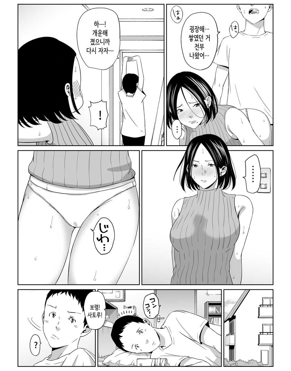 [Higehurai] Boku no Daisuki na Kaa-san to Omou Zonbun Sex dekiru Hi | 내가 사랑하는 엄마와 마음껏 섹스할 수 있는 날 [Korean] - Page 9