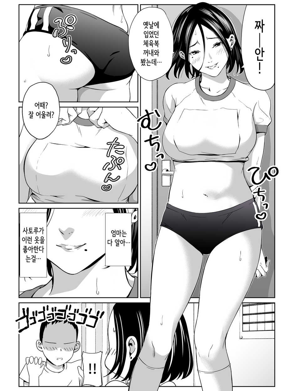 [Higehurai] Boku no Daisuki na Kaa-san to Omou Zonbun Sex dekiru Hi | 내가 사랑하는 엄마와 마음껏 섹스할 수 있는 날 [Korean] - Page 10