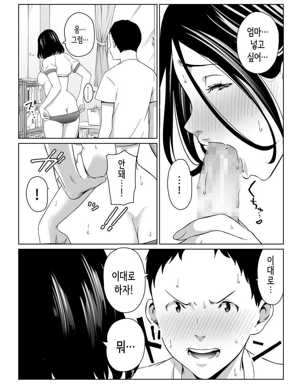 [Higehurai] Boku no Daisuki na Kaa-san to Omou Zonbun Sex dekiru Hi | 내가 사랑하는 엄마와 마음껏 섹스할 수 있는 날 [Korean] - Page 15