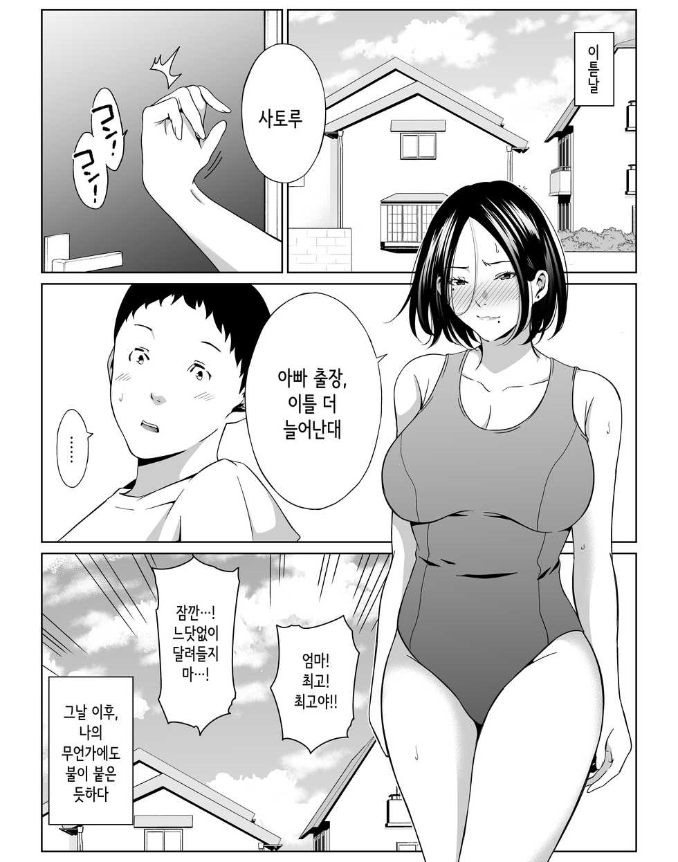 [Higehurai] Boku no Daisuki na Kaa-san to Omou Zonbun Sex dekiru Hi | 내가 사랑하는 엄마와 마음껏 섹스할 수 있는 날 [Korean] - Page 27