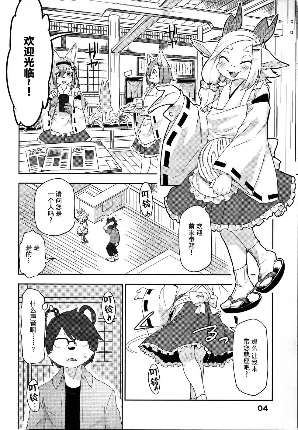 (Kansai! Kemoket 8) [Kannagi Teahouse Nishiten (Marshmallow)] Kemomiko Maid Cafe Anzu Hen [Chinese] [神州国光社] - Page 5