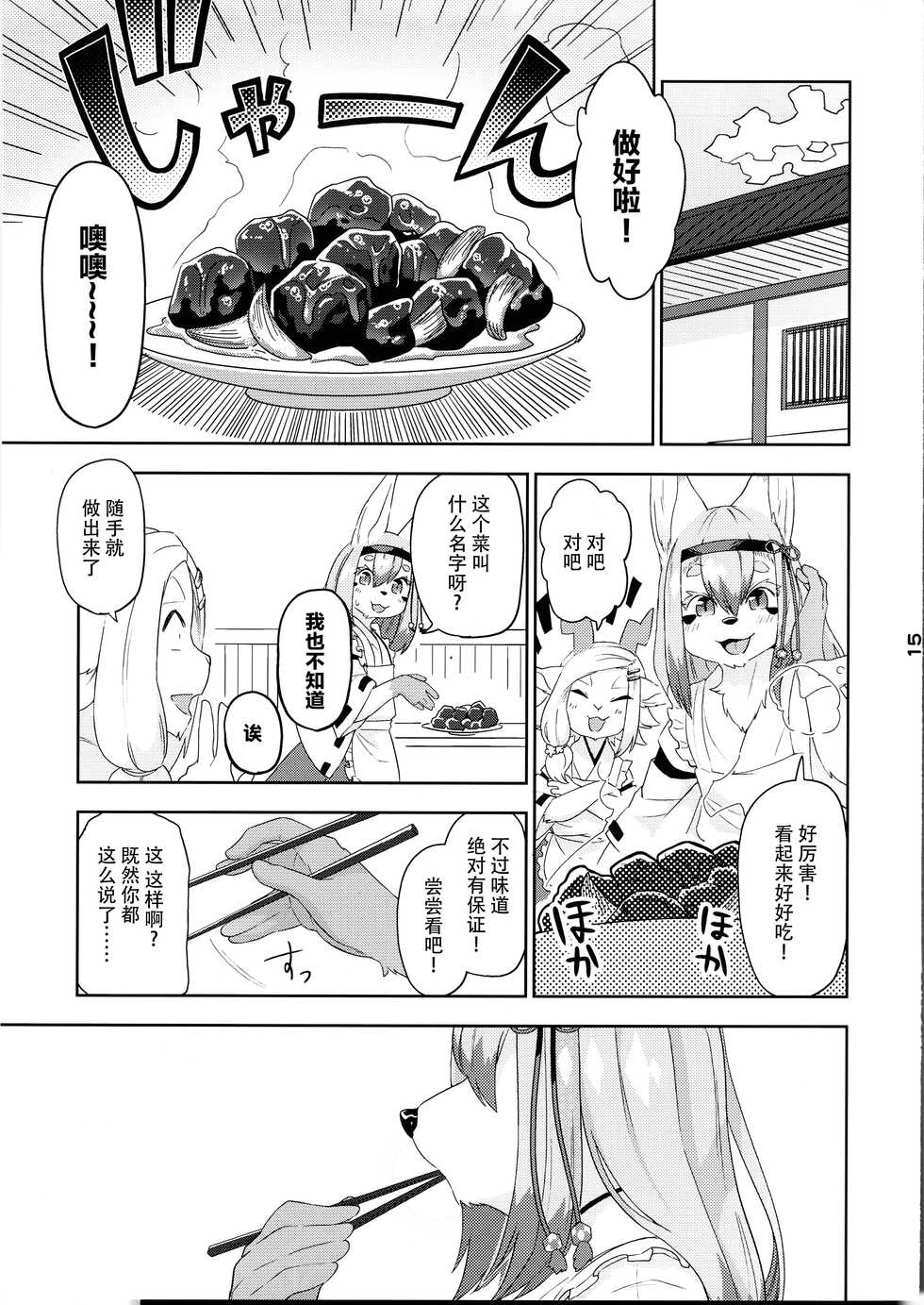 (Kansai! Kemoket 8) [Kannagi Teahouse Nishiten (Marshmallow)] Kemomiko Maid Cafe Anzu Hen [Chinese] [神州国光社] - Page 16