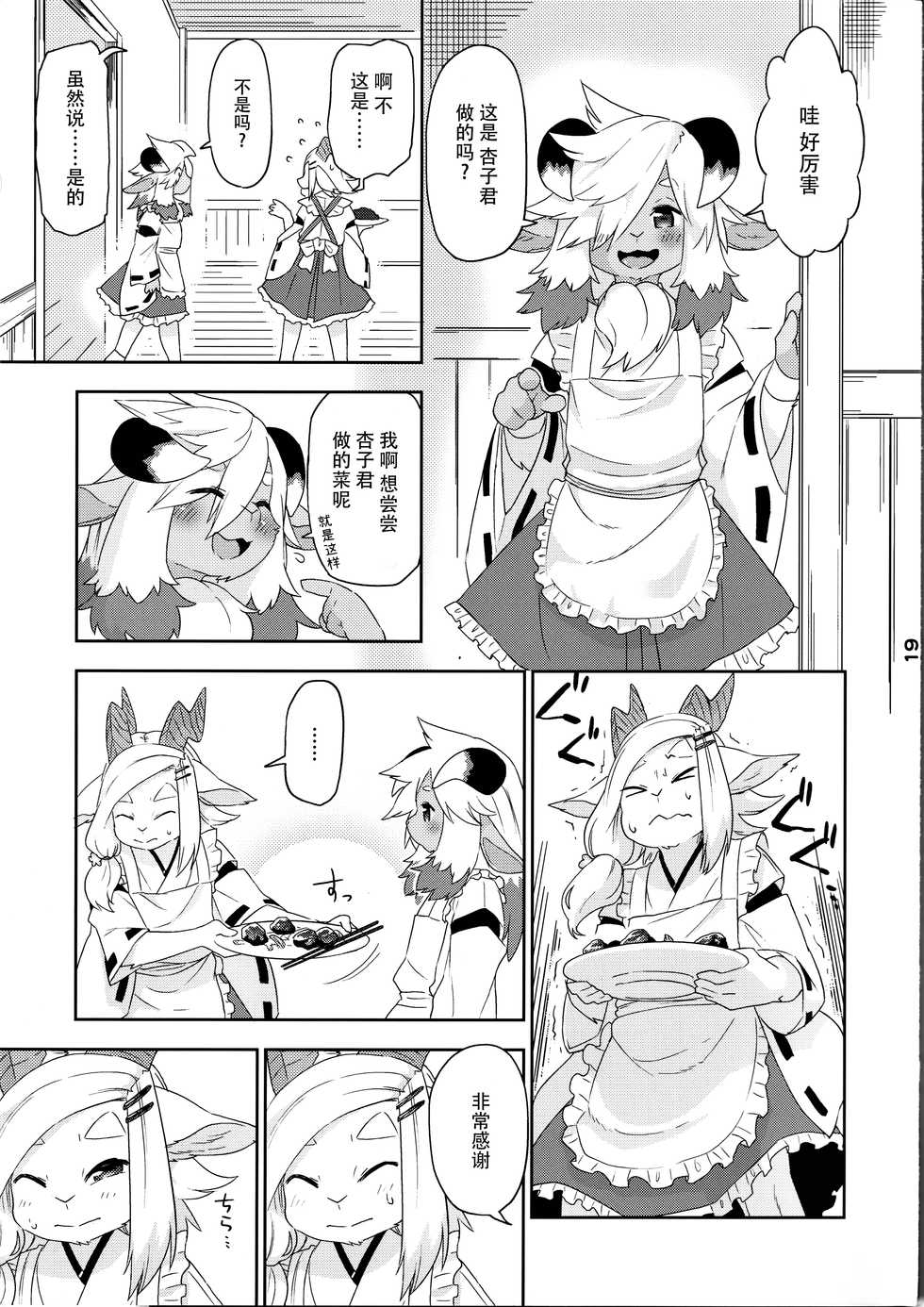 (Kansai! Kemoket 8) [Kannagi Teahouse Nishiten (Marshmallow)] Kemomiko Maid Cafe Anzu Hen [Chinese] [神州国光社] - Page 20