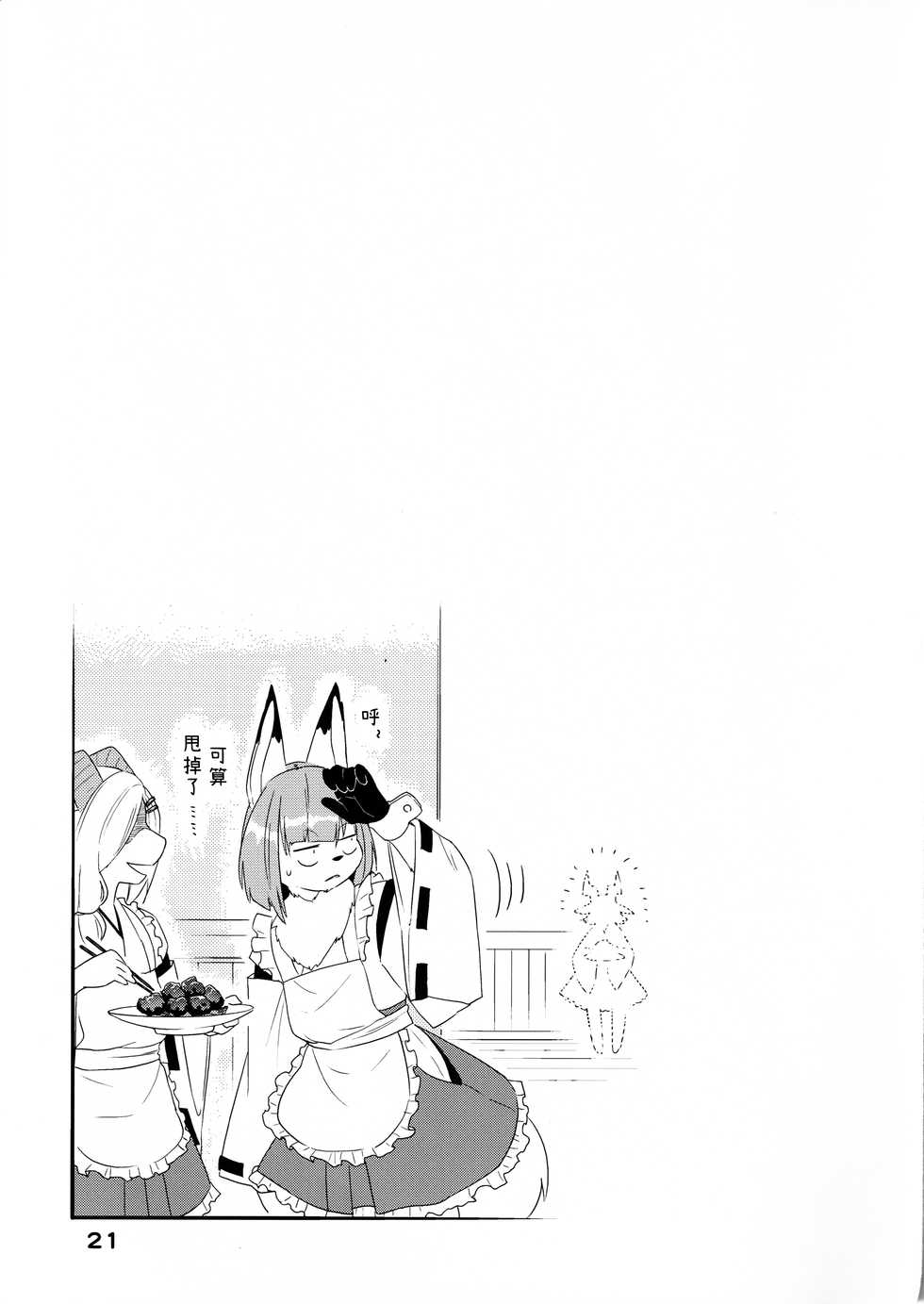 (Kansai! Kemoket 8) [Kannagi Teahouse Nishiten (Marshmallow)] Kemomiko Maid Cafe Anzu Hen [Chinese] [神州国光社] - Page 22