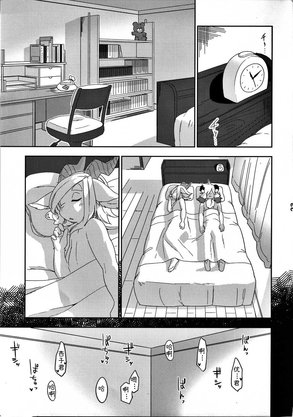 (Kansai! Kemoket 8) [Kannagi Teahouse Nishiten (Marshmallow)] Kemomiko Maid Cafe Anzu Hen [Chinese] [神州国光社] - Page 24