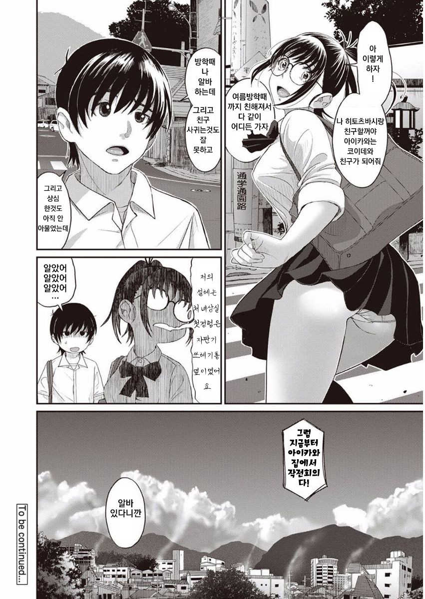 [Ryoh-zoh] Rarefure Ch. 1 | 라레후레 1화 (COMIC Ananga Ranga Vol. 27) [Korean] [ShinTang] - Page 26