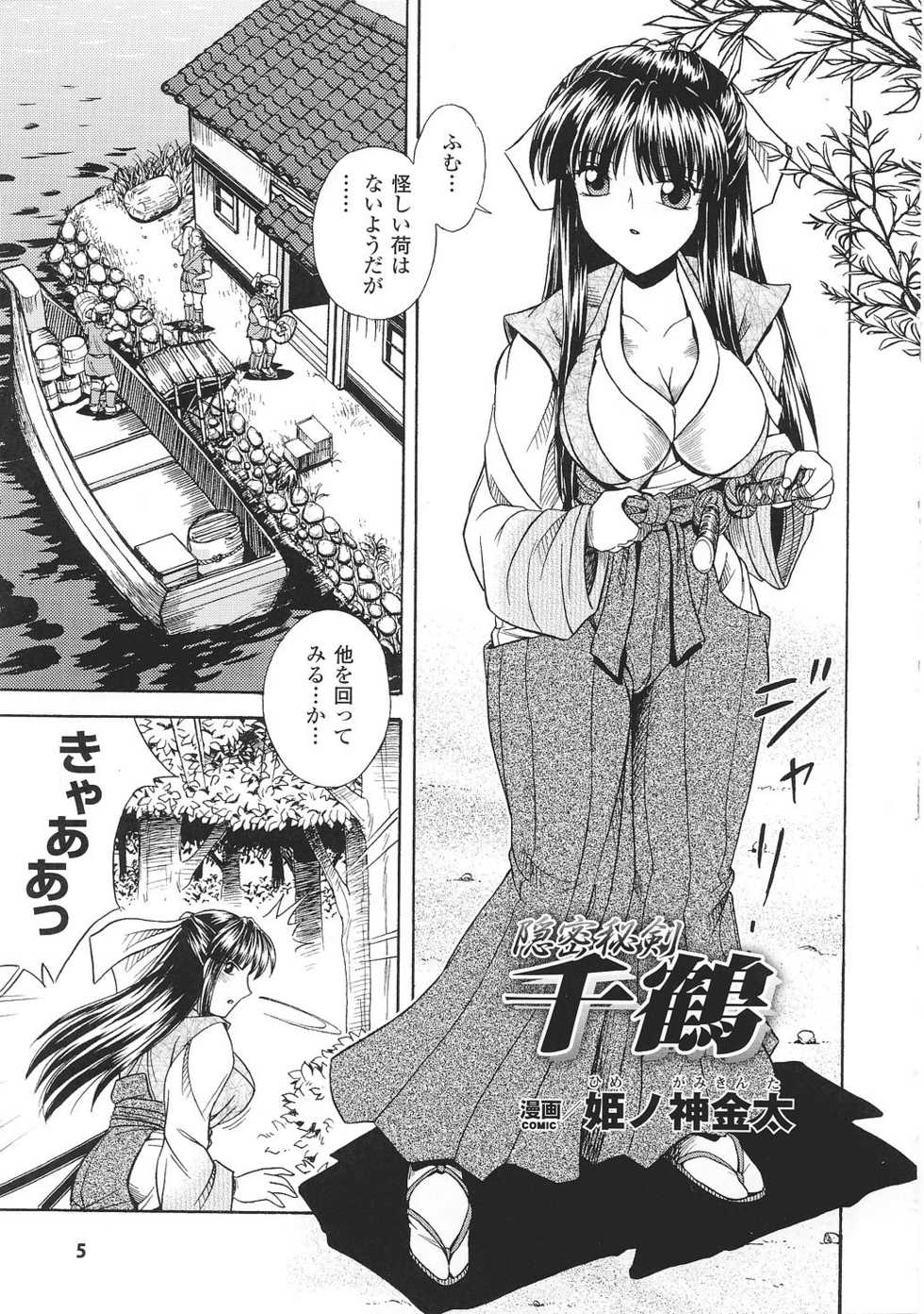 [Anthology] Tatakau Heroine Ryoujoku Anthology Toukiryoujoku 30 - Page 7
