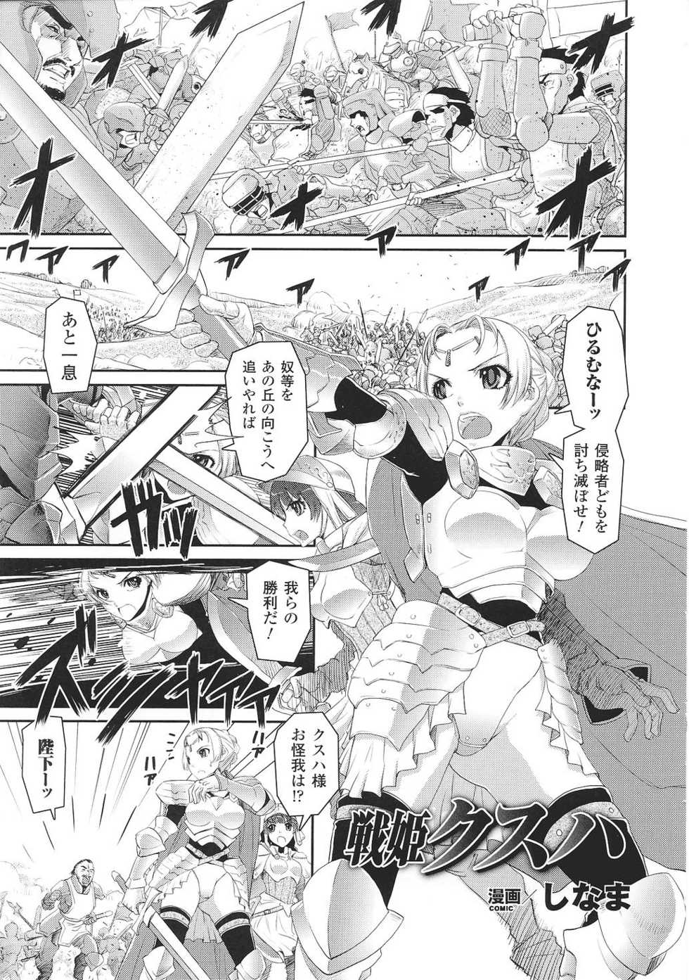 [Anthology] Tatakau Heroine Ryoujoku Anthology Toukiryoujoku 30 - Page 23