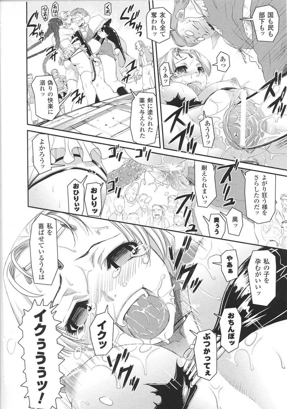 [Anthology] Tatakau Heroine Ryoujoku Anthology Toukiryoujoku 30 - Page 36