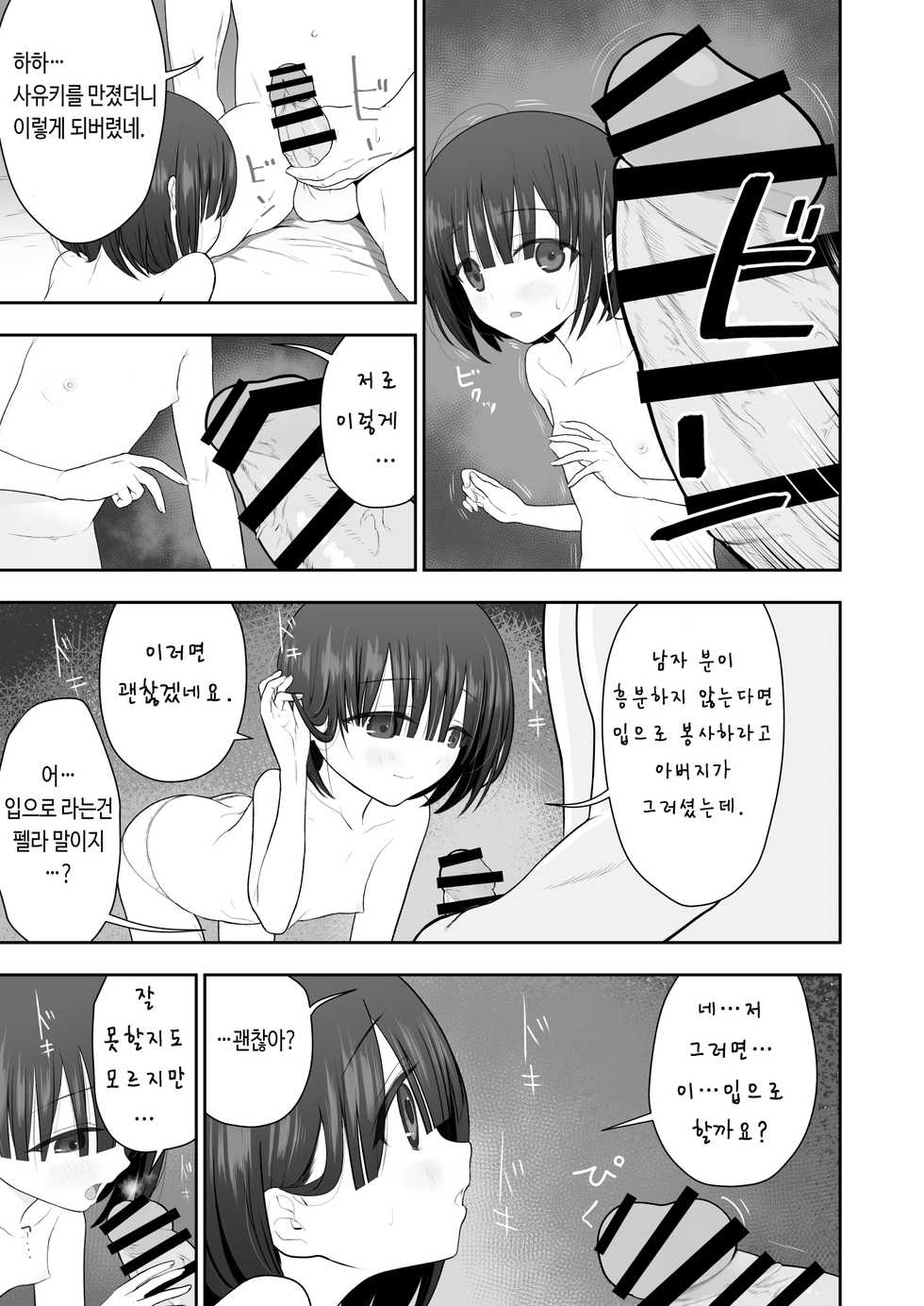[Mitsume no Mitsumame (Yoikorogashi)] Watashi no Musume o Daite Itadakemasen ka. | 제 딸을 안아주시지 않겠습니까. [Korean] - Page 15