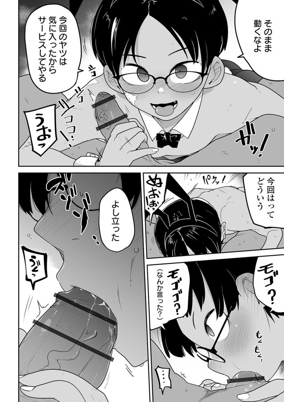 [Anthology] Ryona King Vol. 12 [Digital] - Page 10