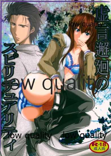 (C80) [Kairanban (Bibi)] Kyogenkaikai no Spirituality (Steins;Gate) - Page 1
