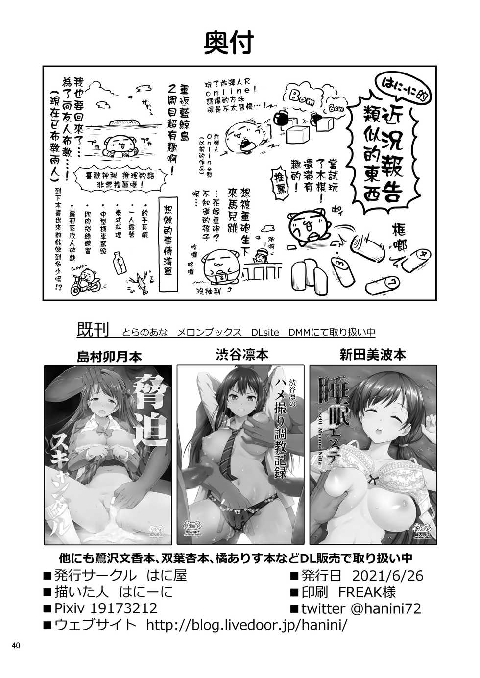 [Haniya (Hanini)] Yumemi Riamu, Omocha ni Naru (THE IDOLM@STER CINDERELLA GIRLS) [Chinese] [禁漫漢化組] [Digital] - Page 40