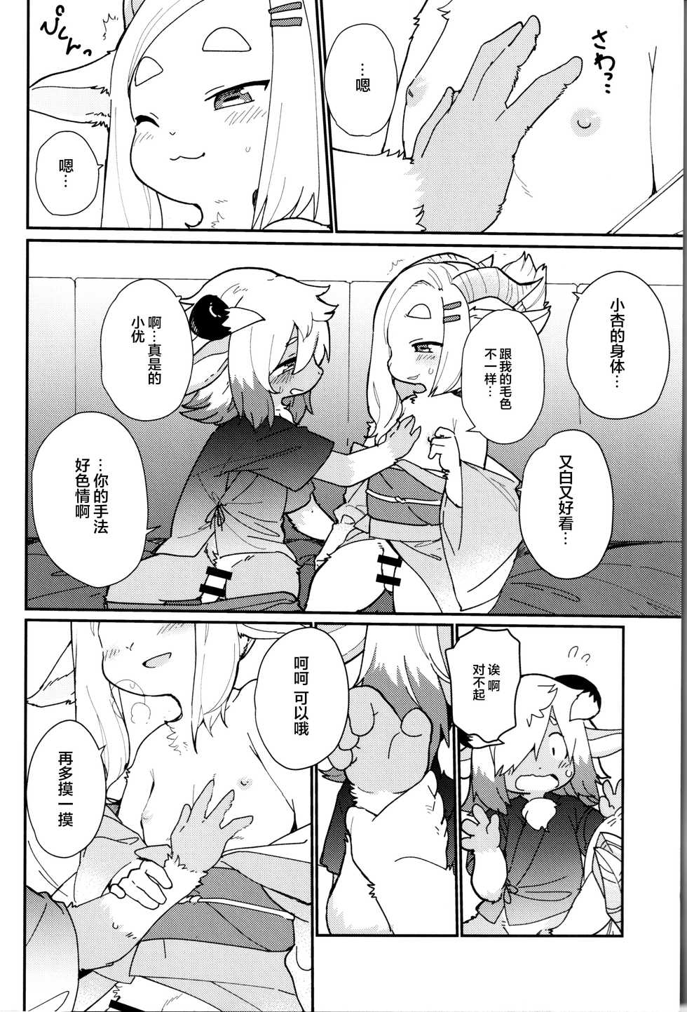 (Kansai! Kemoket 8) [Kannagi Teahouse Higashiten (Subesubemanjuugani)] Kemomiko Maid Cafe Yuu Hen [Chinese] [逃亡者x新桥月白日语社汉化] - Page 17